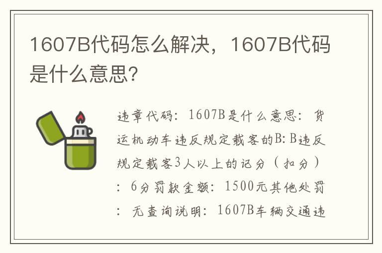 1607B代码怎么解决，1607B代码是什么意思？