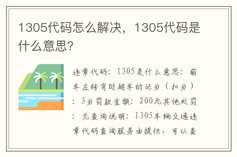 1305代码怎么解决，1305代码是什么意思？