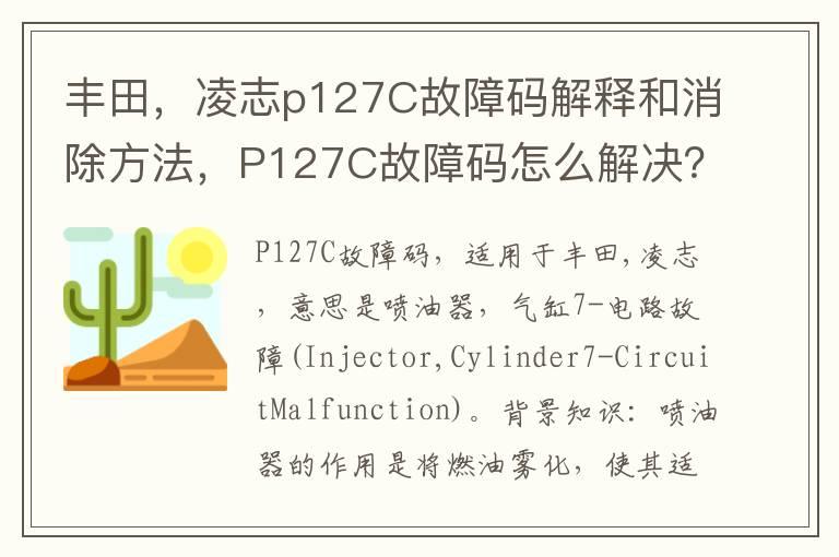 丰田，凌志p127C故障码解释和消除方法，P127C故障码怎么解决？