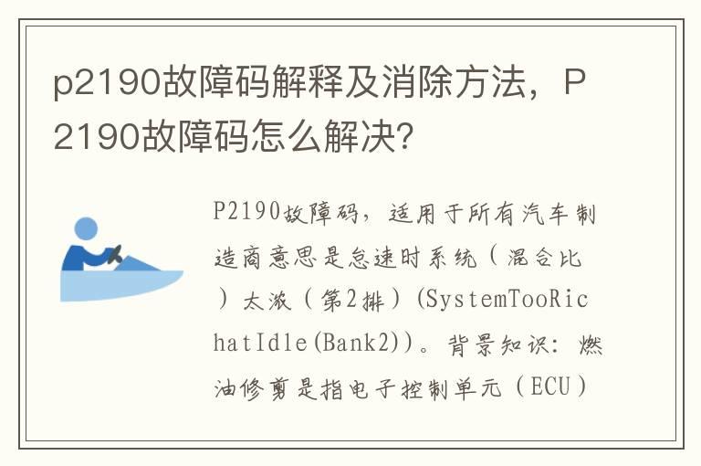 p2190故障码解释及消除方法，P2190故障码怎么解决？