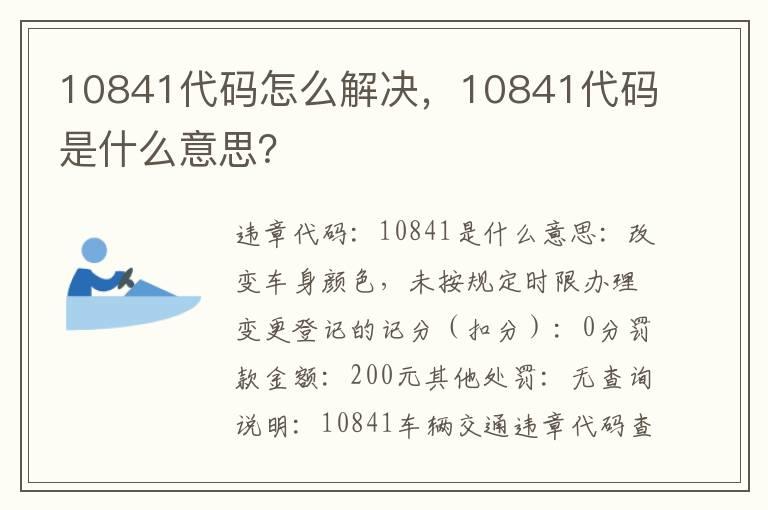 10841代码怎么解决，10841代码是什么意思？