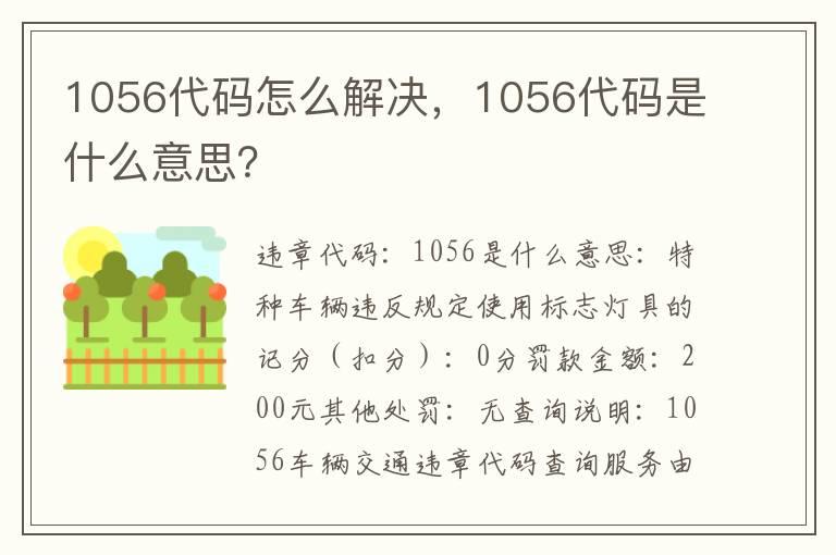 1056代码怎么解决，1056代码是什么意思？