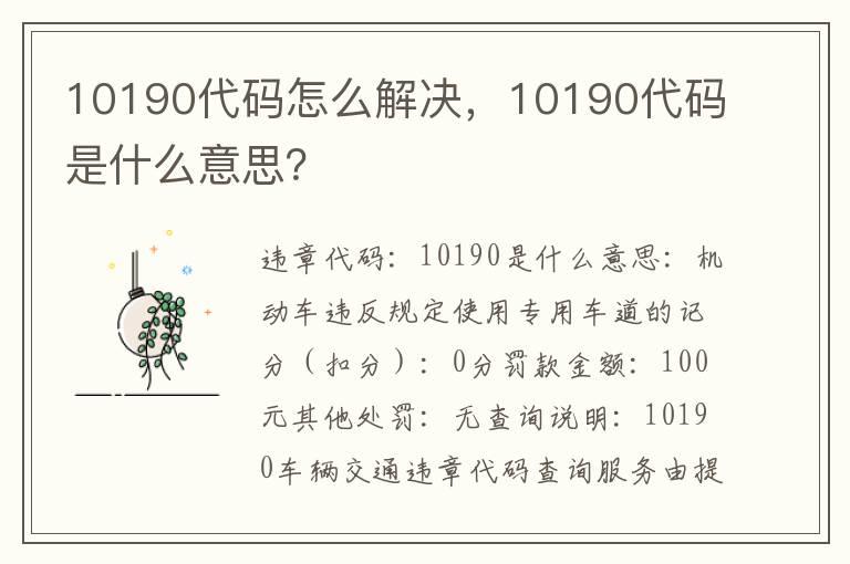 10190代码怎么解决，10190代码是什么意思？