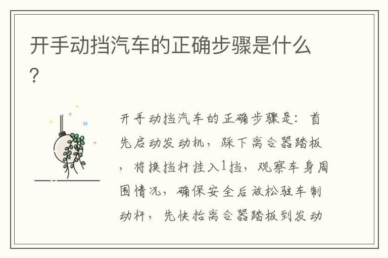 开手动挡汽车的正确步骤是什么？