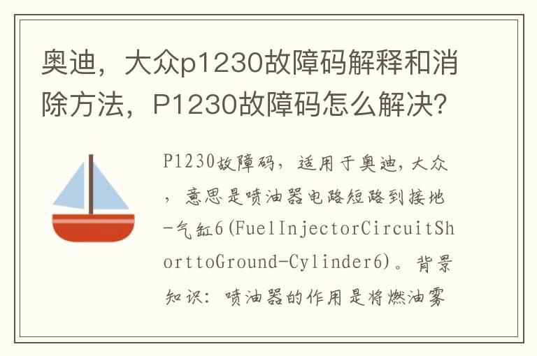 奥迪，大众p1230故障码解释和消除方法，P1230故障码怎么解决？