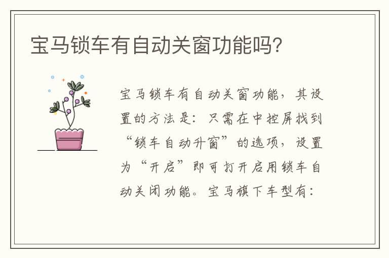 宝马锁车有自动关窗功能吗？
