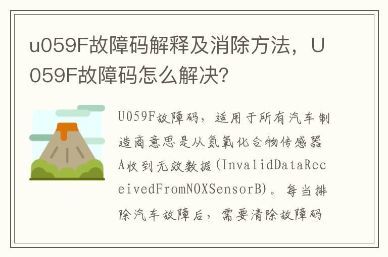 u059F故障码解释及消除方法，U059F故障码怎么解决？
