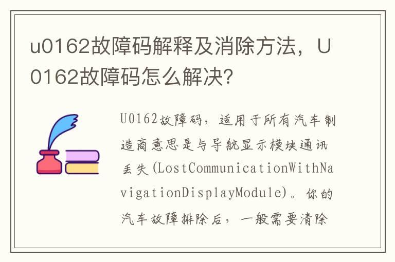 u0162故障码解释及消除方法，U0162故障码怎么解决？