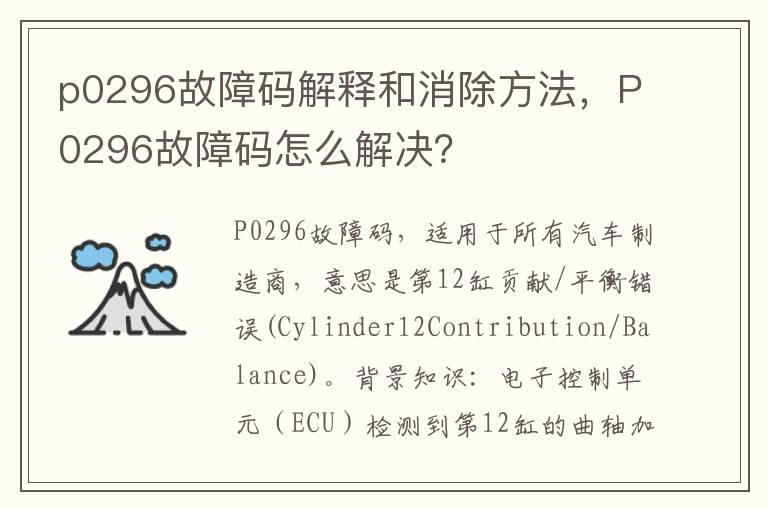 p0296故障码解释和消除方法，P0296故障码怎么解决？