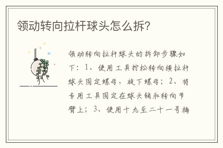 领动转向拉杆球头怎么拆？