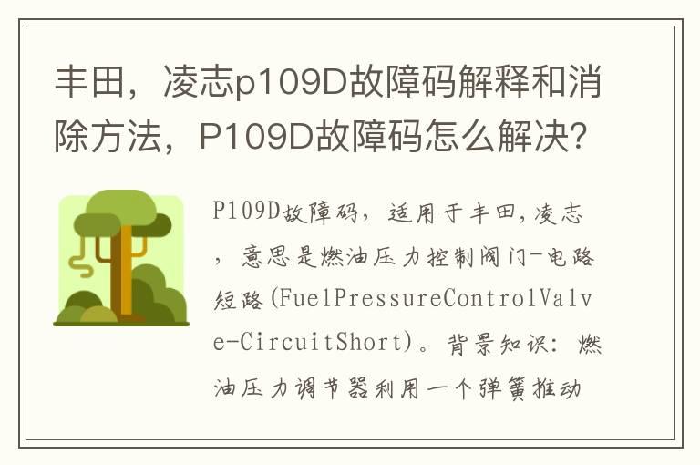 丰田，凌志p109D故障码解释和消除方法，P109D故障码怎么解决？