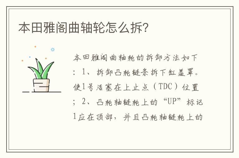 本田雅阁曲轴轮怎么拆？
