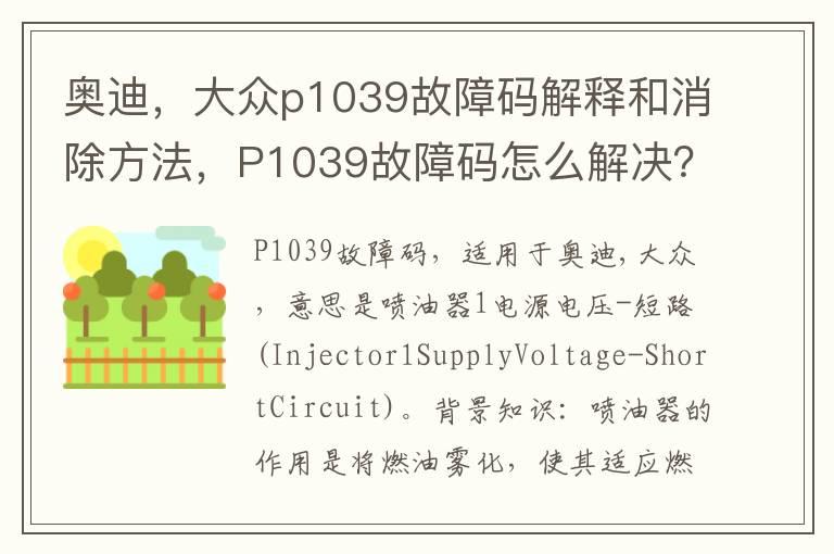 奥迪，大众p1039故障码解释和消除方法，P1039故障码怎么解决？