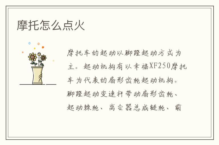 摩托怎么点火