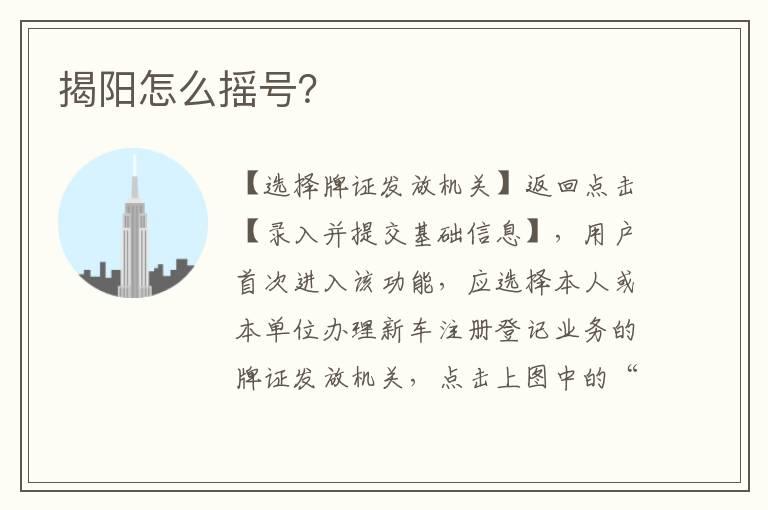 揭阳怎么摇号？