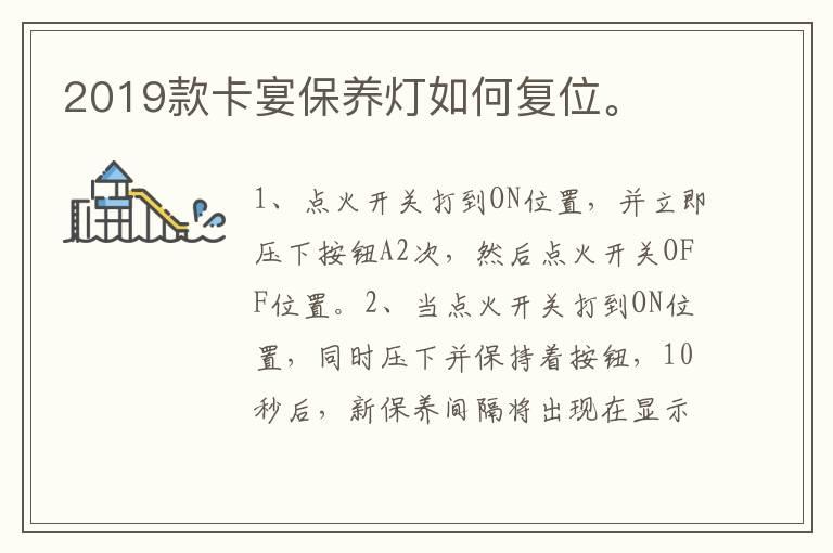 2019款卡宴保养灯如何复位。