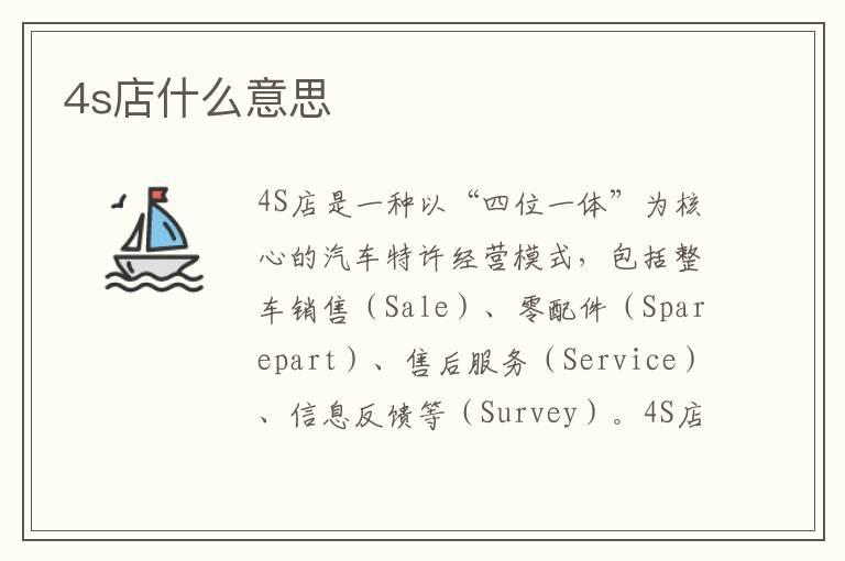 4s店什么意思