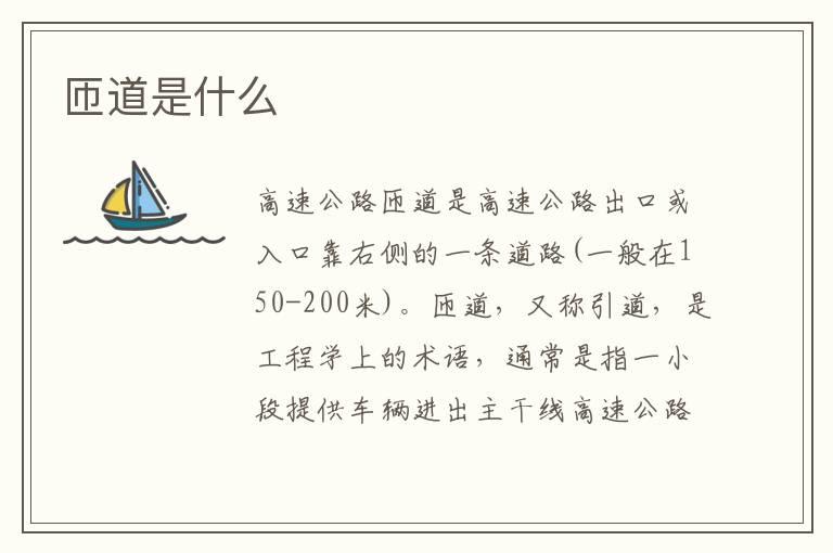 匝道是什么