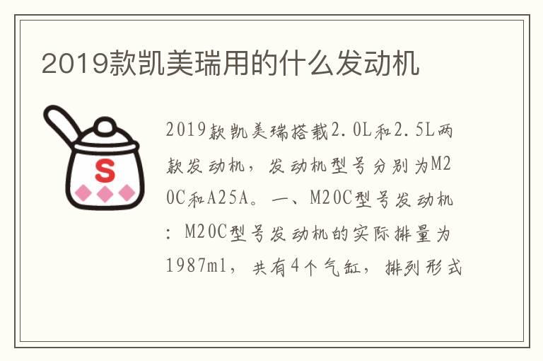 2019款凯美瑞用的什么发动机