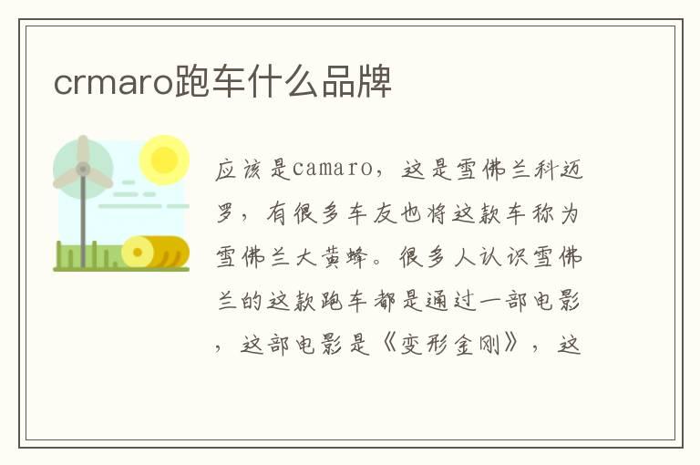 crmaro跑车什么品牌