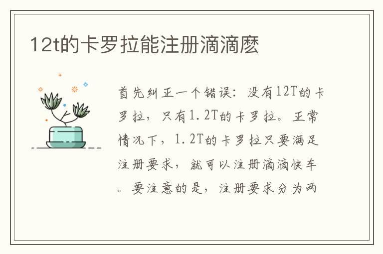12t的卡罗拉能注册滴滴麽