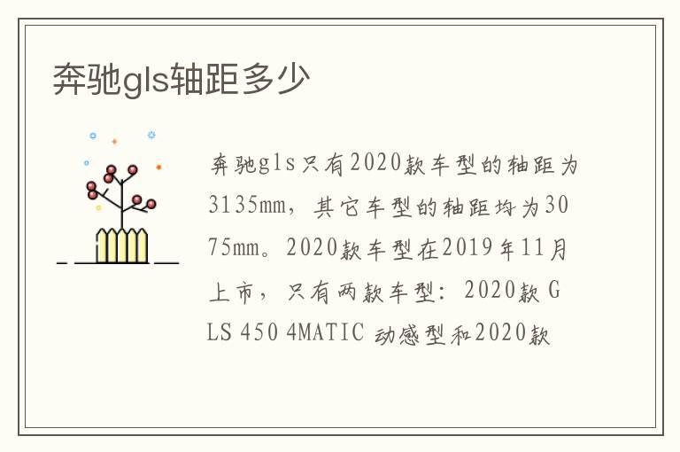 奔驰gls轴距多少