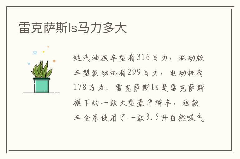 雷克萨斯ls马力多大