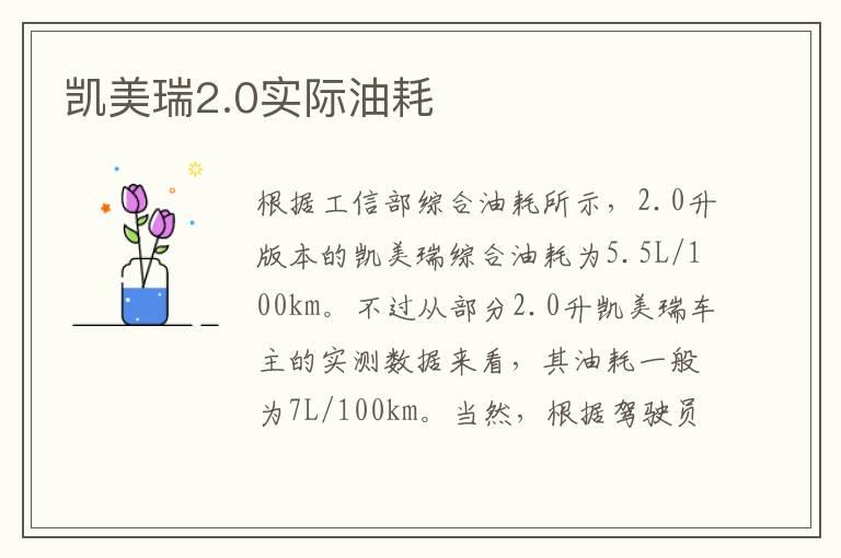 凯美瑞2.0实际油耗