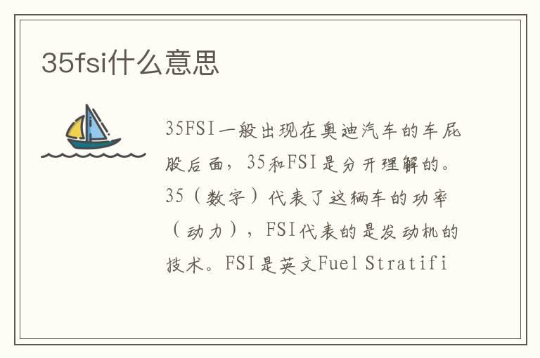 35fsi什么意思