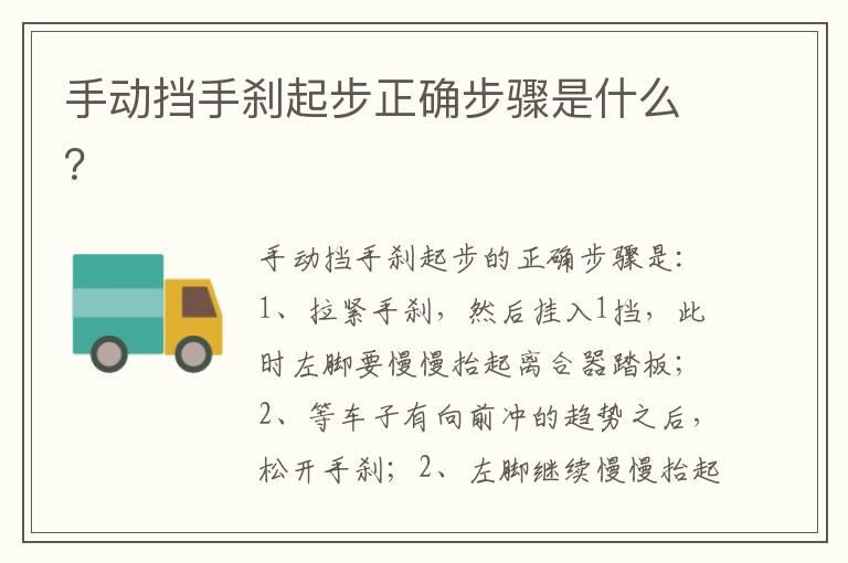 手动挡手刹起步正确步骤是什么？