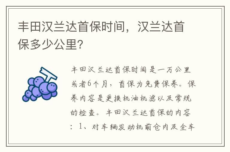 丰田汉兰达首保时间，汉兰达首保多少公里？