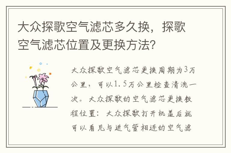 大众探歌空气滤芯多久换，探歌空气滤芯位置及更换方法？