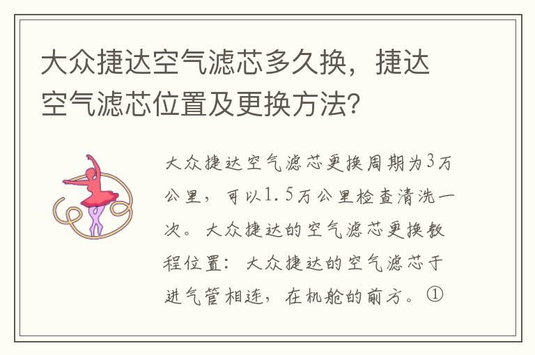 大众捷达空气滤芯多久换，捷达空气滤芯位置及更换方法？
