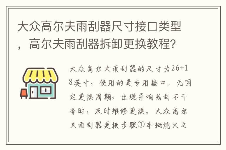 大众高尔夫雨刮器尺寸接口类型，高尔夫雨刮器拆卸更换教程？