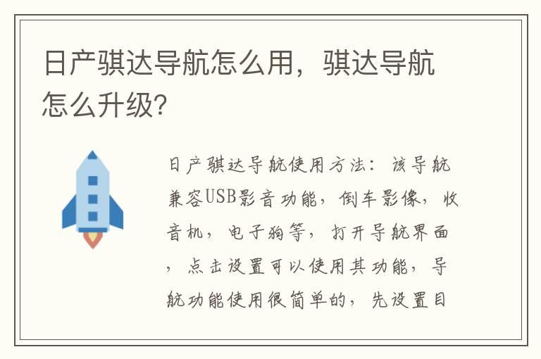 日产骐达导航怎么用，骐达导航怎么升级？