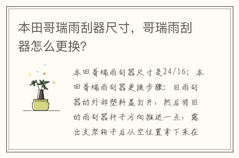 本田哥瑞雨刮器尺寸，哥瑞雨刮器怎么更换？