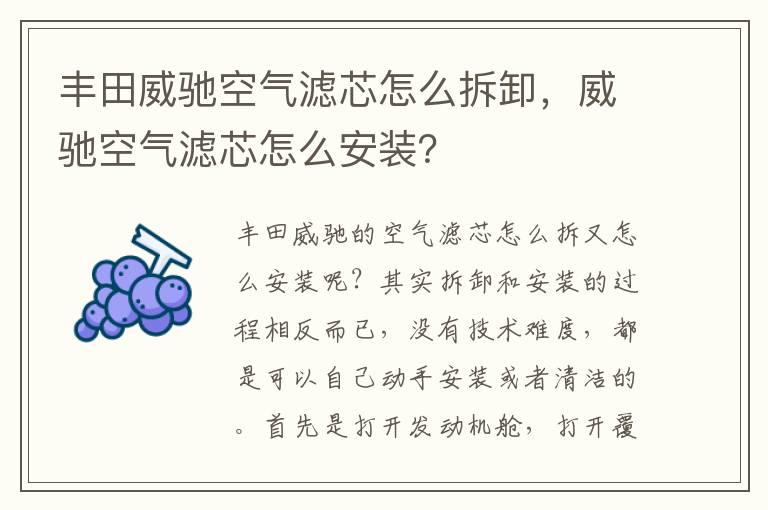 丰田威驰空气滤芯怎么拆卸，威驰空气滤芯怎么安装？