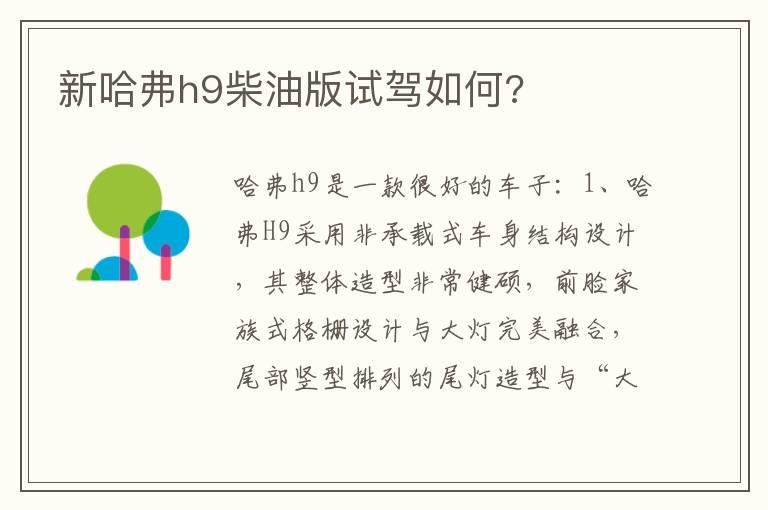 新哈弗h9柴油版试驾如何?