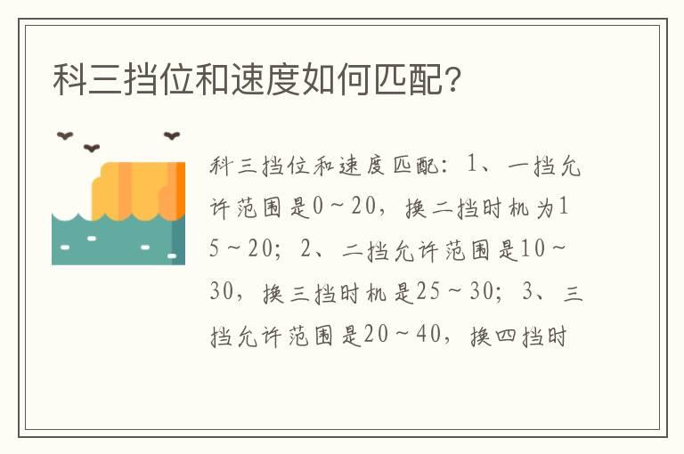 科三挡位和速度如何匹配?