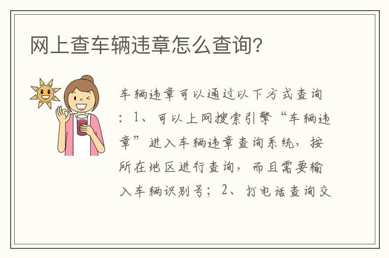 网上查车辆违章怎么查询?