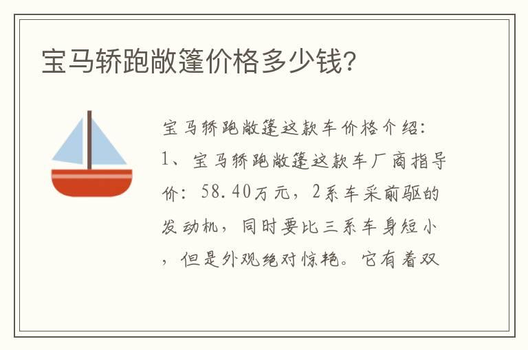 宝马轿跑敞篷价格多少钱?