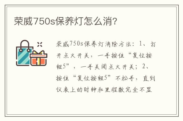 荣威750s保养灯怎么消?