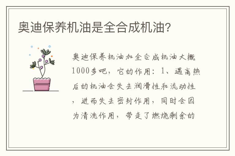 奥迪保养机油是全合成机油?