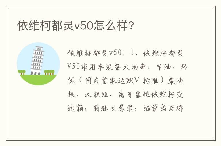 依维柯都灵v50怎么样?