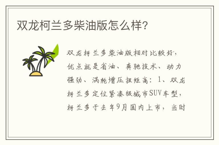 双龙柯兰多柴油版怎么样?