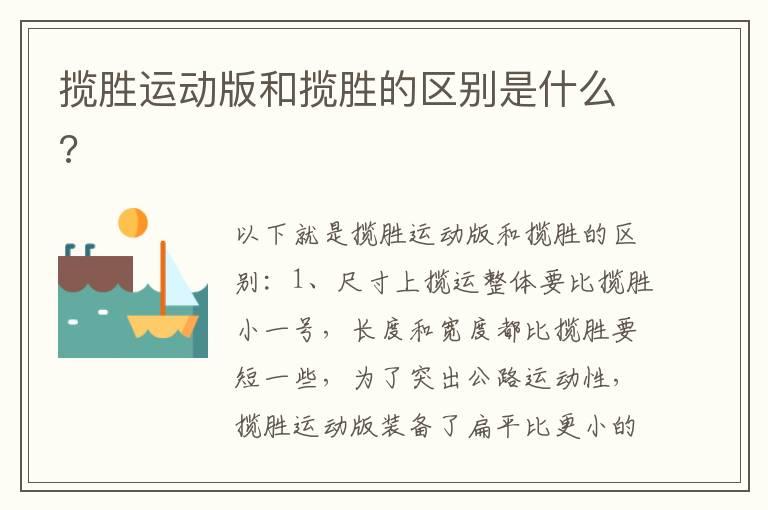 揽胜运动版和揽胜的区别是什么?