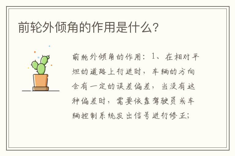 前轮外倾角的作用是什么?