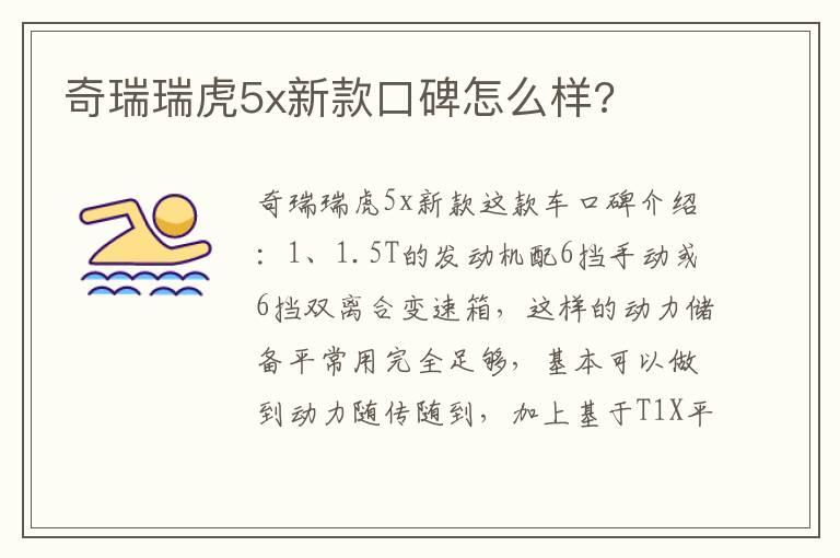 奇瑞瑞虎5x新款口碑怎么样?