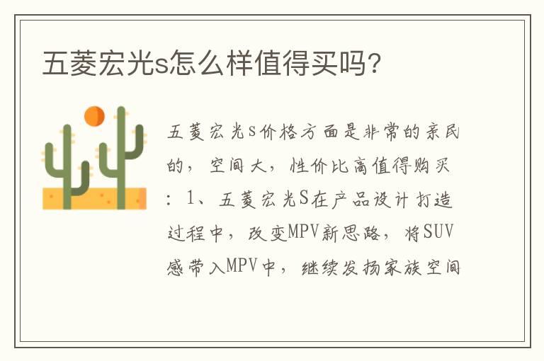 五菱宏光s怎么样值得买吗?
