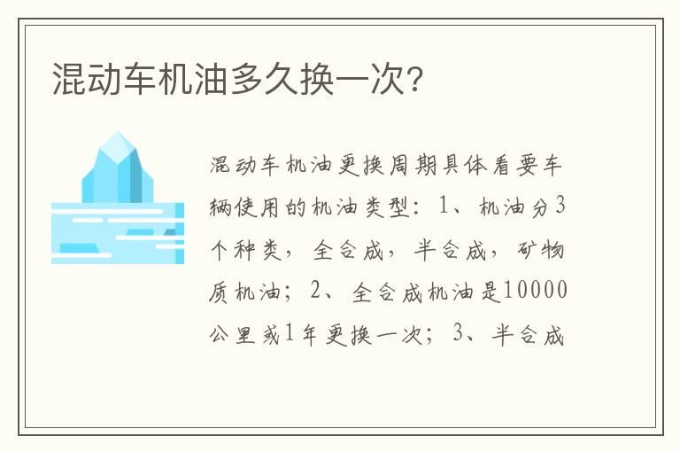 混动车机油多久换一次?